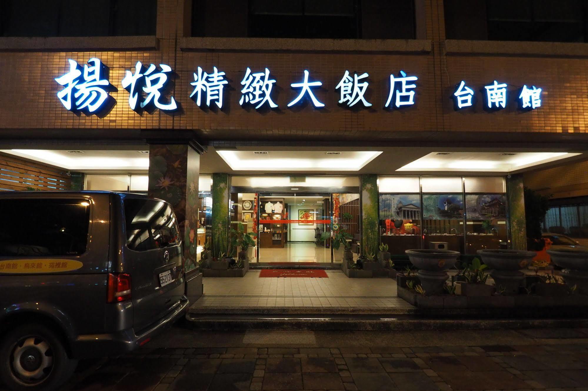 ยัง ซอร์ลาน บูติคโฮเต็ล แฟลกชิพ ไท่นาน Hotel ไถหนาน ภายนอก รูปภาพ